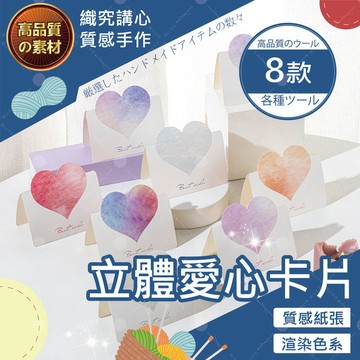 【隔日送達🚀】立體愛心卡片 萬用卡片 感謝卡片 立體卡片 花卉卡片 小卡片 生日卡片 質感卡片 紀念日卡片 花束卡片