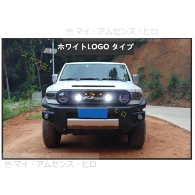 最新型 FJ フロント グリル FJラジエーターグリル FJ クルーザー 発光-