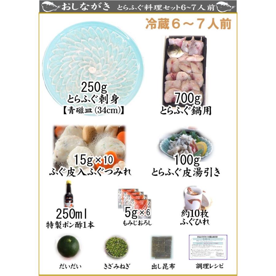 とらふぐ トラフグ 母の日 父の日 とらふぐ料理フルコース６-７人前・3４ｃｍプラ皿  下関 鍋 てっちり ふぐ鍋　セット