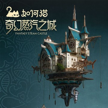 免運台現如何貓 奇幻蒸汽之城 空中城堡 組裝玩具兒童禮物 生日禮物 奇幻蒸汽之城組裝玩具 空中城堡組裝玩具