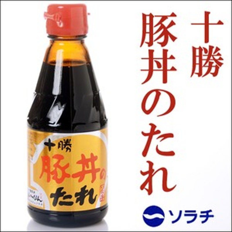 秘密のケンミンショーで紹介 【ソラチ】 十勝豚丼のたれ 275g 帯広 通販 LINEポイント最大10.0%GET | LINEショッピング