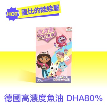 環球正版授權-全方位魚油