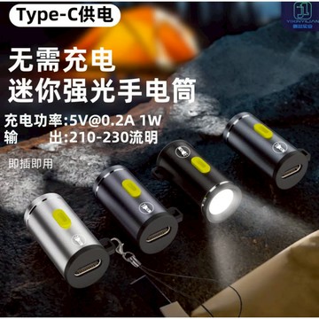 迷你便攜式手電筒 外接type-c線即插即用 強光便攜戶外露營應急燈 迷你手電筒