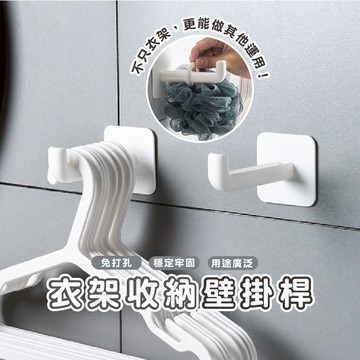 嘉義發貨_DH130 兩入裝 黏貼式 衣架收納掛鉤 勾型置物架 多功能免打孔掛鉤 整理架 掛勾 多用途掛鉤