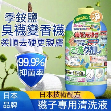 隔日到貨 襪子清潔劑 襪子洗衣精 強力清洗液 去汙清洗液 除臭殺菌 襪子清潔液 襪子除臭劑 鞋襪除臭劑 萬用清潔劑