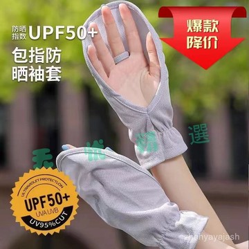臺灣嚴選🔥 防曬手套夏季女神器馬蹄短款騎車戶外馬蹄手掌冰絲袖開車防紫外綫