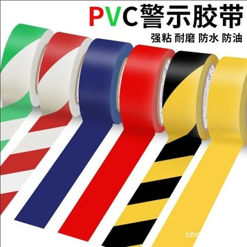 ⚡極出⚡PVC警示膠帶彩色PVC地標貼斑馬綫防水耐磨劃綫警戒黃黑地闆膠帶 OKD0