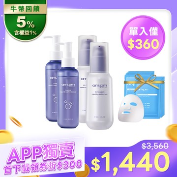APP獨賣【ampm】神經醯胺保養補貨組(神經醯胺潔顏露x2+神經醯胺輕盈乳x2+贈 B5藍銅保濕面膜5入x2)