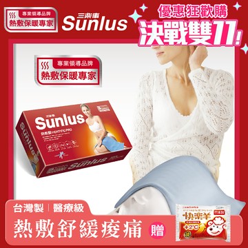 【Sunlus】三樂事暖暖熱敷墊(大)SP1219