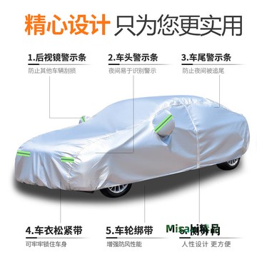 汽車車衣車罩防曬防雨隔熱遮陽四季通用加厚專用全罩蓋車外罩車套-Misaki精品