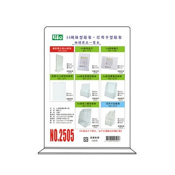 【 徠福 】壓克力餐飲標示架 A4 / 個 NO.2505