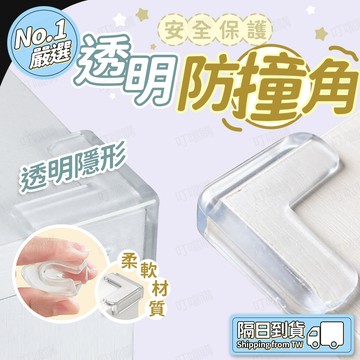 🔥桌角防撞神器🔥防撞桌角 透明防撞角 加厚桌角防碰 防護角矽膠 茶幾玻璃防撞 防撞角防撞條 矽膠防護用品 桌角保護套