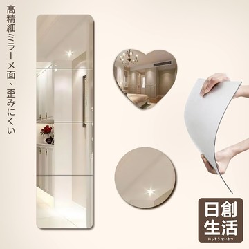 台灣現貨 壓克力牆貼鏡 組合鏡 鏡子 鏡面貼 連身鏡 全身鏡 穿衣鏡 梳妝鏡 試衣鏡 化妝鏡 軟鏡子 鏡子貼 日創生活