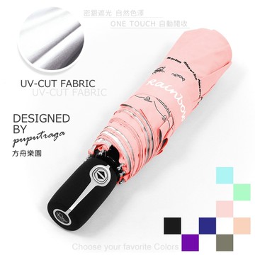 【台灣設計師】方舟樂園-SGS認證UV自動傘 /傘雨傘抗UV傘折疊傘洋傘陽傘非黑膠傘反向傘防風傘+1