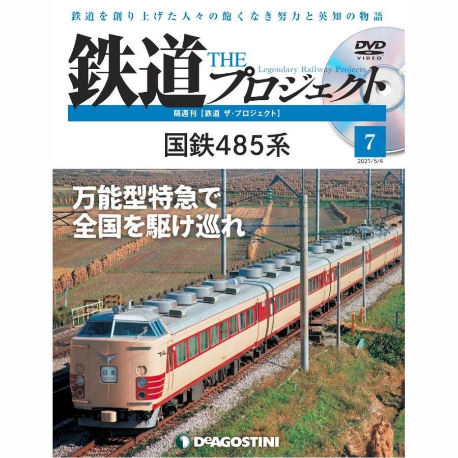 鉄道ザプロジェクト　第7号