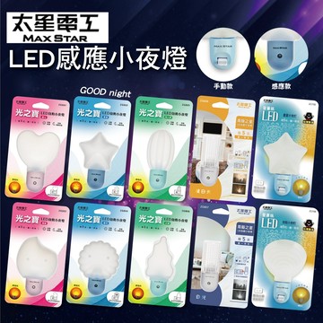 『太星電工』LED自動小夜燈 琥珀光 白光 手動 自動感應 可愛造型