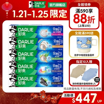【好來】全亮白牙膏6入/10入(牙齦護理/多效護理/密泡)_15%蝦幣回饋