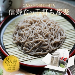 年越しそば 年越し蕎麦 そば 蕎麦 ギフト お取り寄せ 信州そば 信州蕎麦 そば8人前＆そばつゆ4つ＆薬味付　のし可