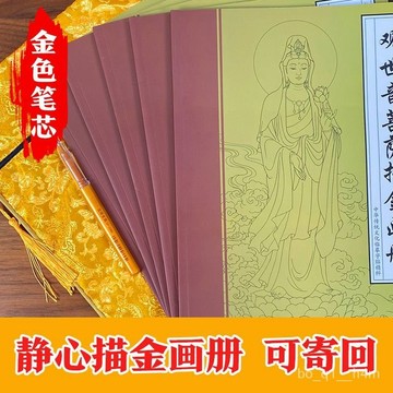 🔥臺灣出貨🔥【描金畵冊】專輯畵冊臨摹32佛臨摹描金靜心描金初學者減壓本手繪hhfoof