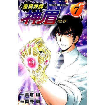 靈異教師神眉NEO (7)_Readmoo 讀墨電子書