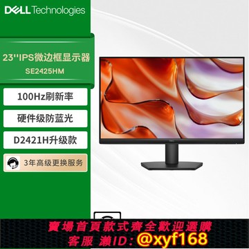 {保固一年 可打統編}Dell/戴爾23.8英寸顯示器100HzIPS高清辦公顯示屏SE2425HM/D2421H