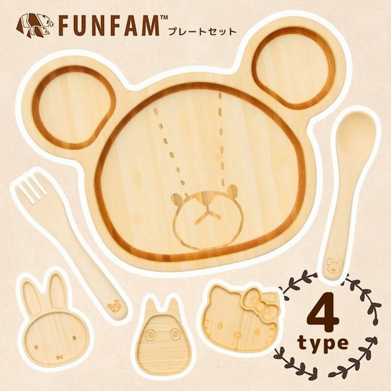 子供用食器 Funfam 選べるキャラクタープレートセット 通販 Lineポイント最大0 5 Get Lineショッピング