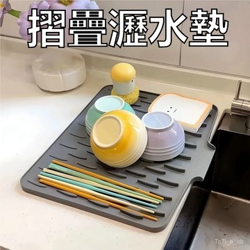 ⚡現貨隔日達⚡ 食品級硅膠瀝水墊 臺麵斜坡瀝水墊 硅膠隔熱墊廚房食品級 臺麵水池斜坡導流排水墊 桌麵隔熱防滑置物墊