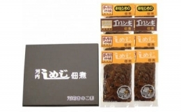 No.084 きのこ佃煮　詰合せ ／ キノコ つくだに 無添加 手づくり 大阪府 特産品