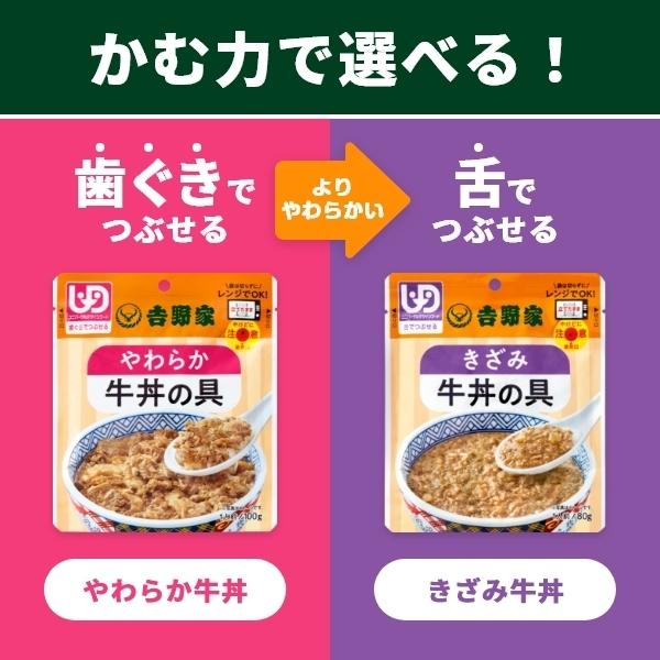 吉野家公式ショップ 常温レトルトやわらか牛丼の具100g×8袋ケア牛丼