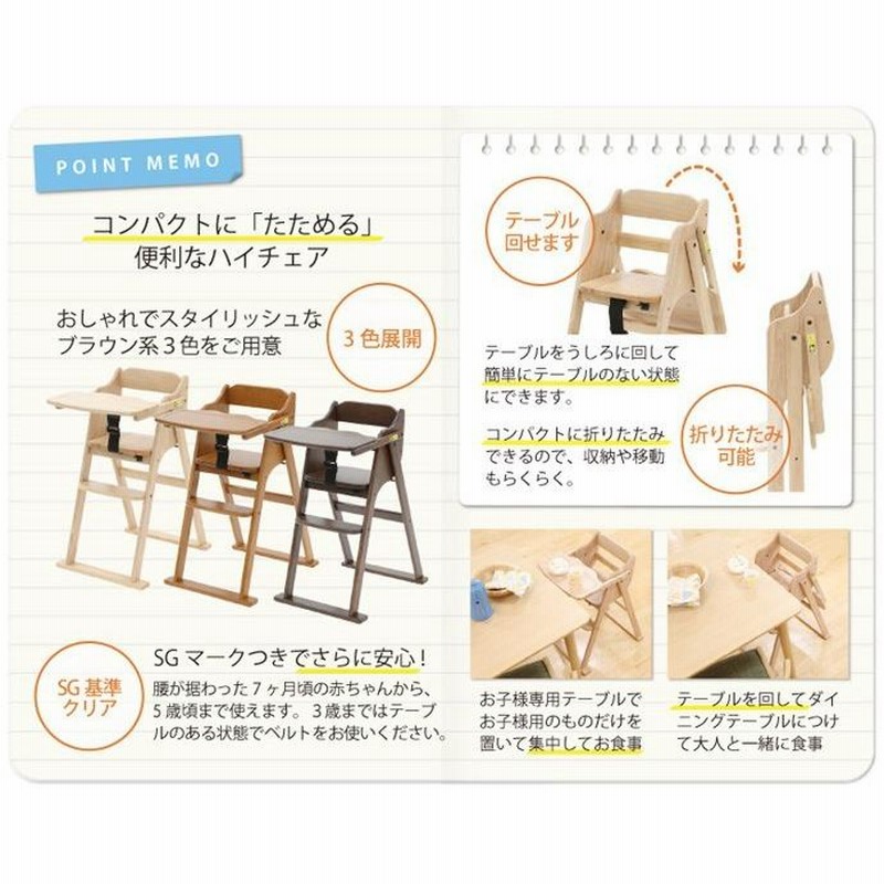 大和屋 TR 哭い 木製ハイチェア ベビーチェアー 折りたたみ