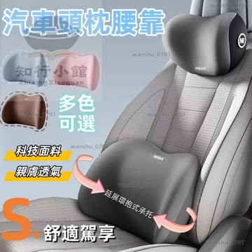 【限時下殺】9D汽車腰靠頭枕 載靠枕記憶棉 車用水洗護頸枕 車用靠墊 汽車靠墊 腰枕背靠座椅枕護腰枕支撐靠枕 汽車枕頭