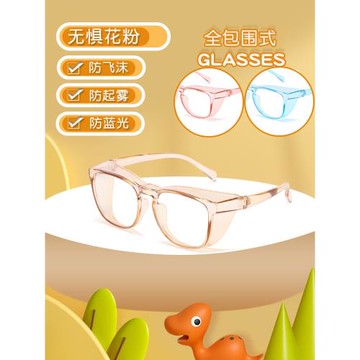 兒童防花粉眼鏡防霧防飛沫迎風流淚寶寶防藍光出游戶外親子護目鏡