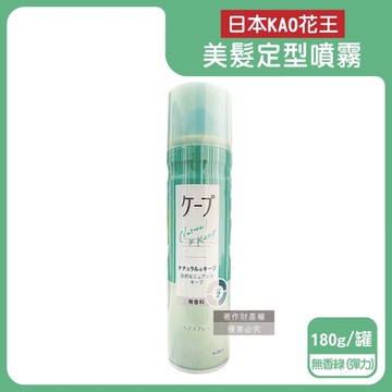 日本KAO花王-CAPE速乾持久蓬鬆空氣感美髮定型噴霧180g/罐(瀏海扁塌髮塑型噴劑,立體輕盈強力定型液,頭髮抗毛躁快乾彈力造型慕斯)