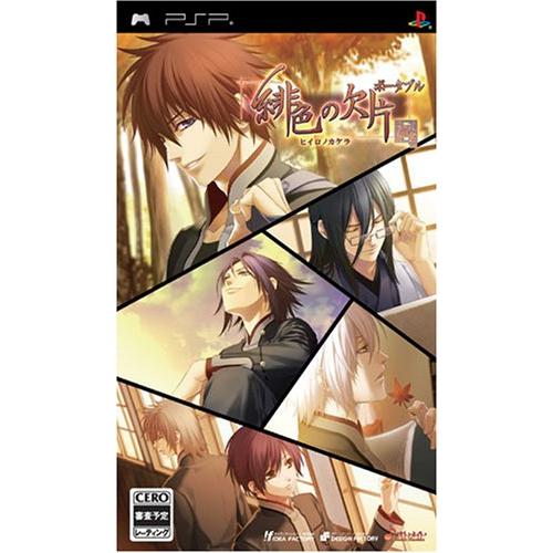 緋色の欠片 ポータブル(限定版) PSP(中古:未使用・未開封)