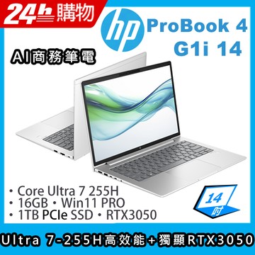 "(商)HP ProBook 4 G1i 14(Ultra 7 255H/16G/1TB SSD/RTX 3050/14\"WUXGA/W11P)筆電"