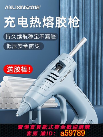 【台灣公司 可打統編】安立信無線鋰電熱熔膠槍家用制作小型兒童手工DIY手持充電式膠槍