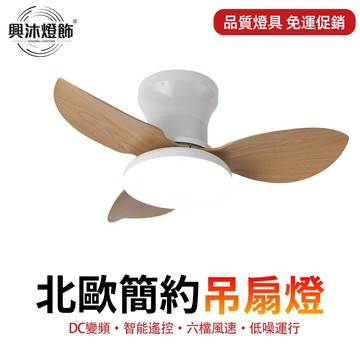 【XINGMU 興沐】吊扇燈 65公分吸頂吊扇燈 小型過道餐廳臥室風扇燈 陽台書房靜音變頻APP控製吸頂電風扇吊燈