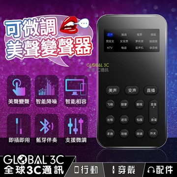 手機直播變聲器 混音器 可微調聲音 遊戲 美聲 惡作劇 智能降噪 相容性強 男變女 娃娃音 直播 遊戲