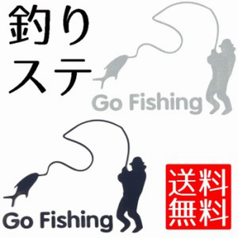 送料無料 ポイント消化 Go Fishing ステッカー 釣り フィッシング シール カーステッカー 通販 Lineポイント最大1 0 Get Lineショッピング