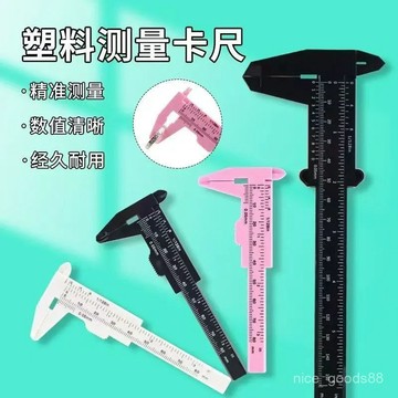✨每日現貨✨塑料遊標卡尺 卡尺 量尺 遊標尺 遊標卡尺 塑膠遊標 卡尺 學生遊標尺 測量工具 尺 迷你文玩卡尺 0101