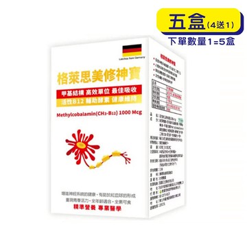 【格萊思美 】修神寶 (60粒X5盒)(買四送一)