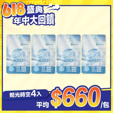 日本專利姬光時空膠囊 (30粒/包) 98%穀胱甘肽 - 4入
