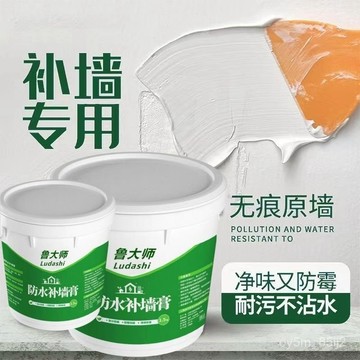 防水免漆補墻膏 防水防潮膩子膏 墻麵修補膏 家用內墻塗料 裂縫修複膏 補墻膏 補墻專用膏 墻麵修補膏 RLLX