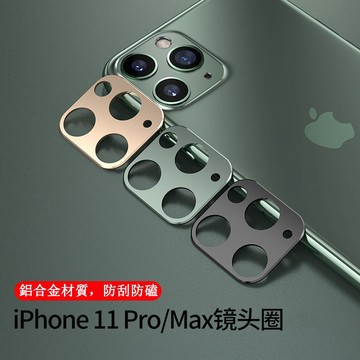 金屬片式鏡頭保護貼 適用iPhone11 11Pro/11ProMax 12 12mini 12Pro 12ProMax