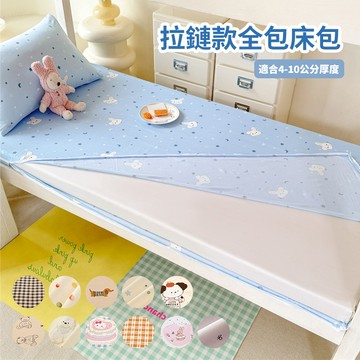 拉鏈全包墊套 水洗棉床包 學生宿舍薄床墊套 防滑床墊保護套 床褥套 簡約 卡通 四季可用