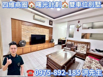 四維商圈曙光計劃•雙車位別墅稀有釋出｜桃園市楊梅區永美路