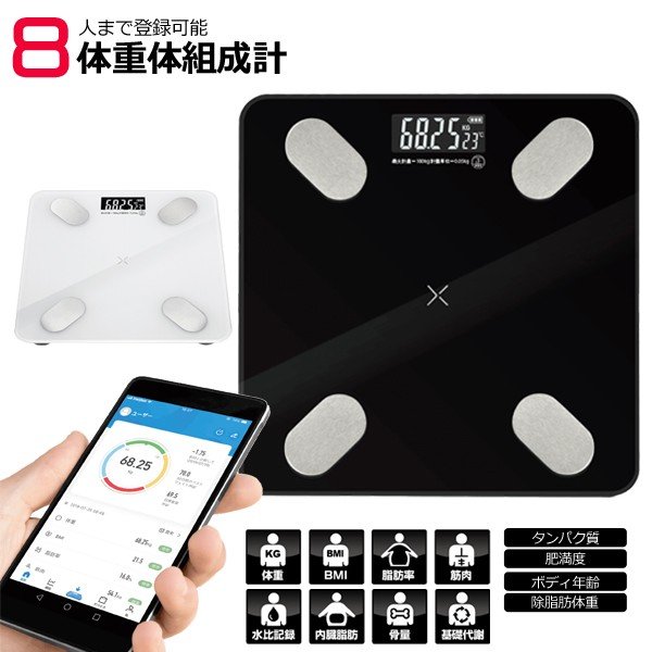 計 スマホ 体重