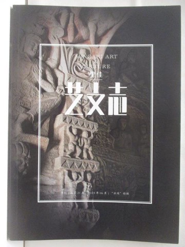 【書寶二手書T3／收藏_EB1】中貿聖佳_藝文志_2023/6