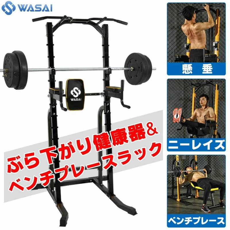 WASAI(ワサイ) マルチジム バーベルトレーニング バーベルスタンド 