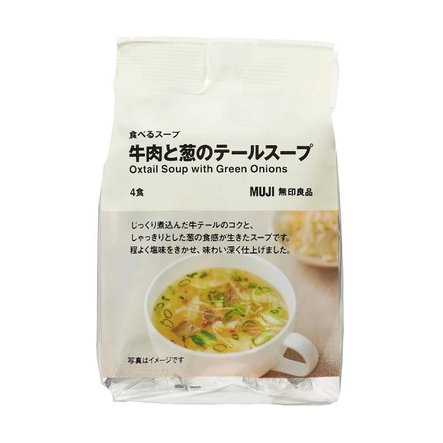 良品計画 無印良品 食べるスープ 牛肉と葱のテールスープ 4食